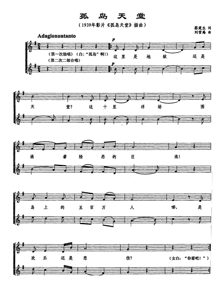 孤岛天堂（电影《孤岛天堂》插曲、五线谱）