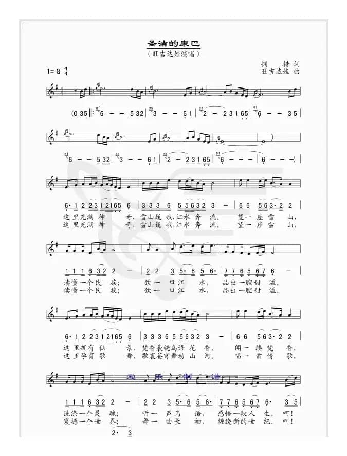 圣洁的康巴（线、简谱混排版）
