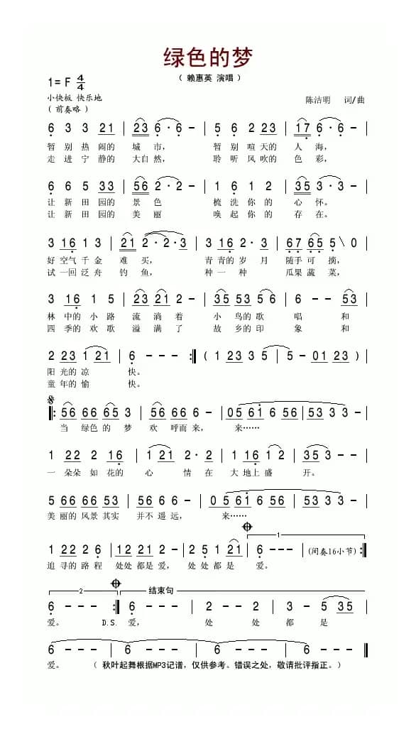 绿色的梦（陈洁明词曲）