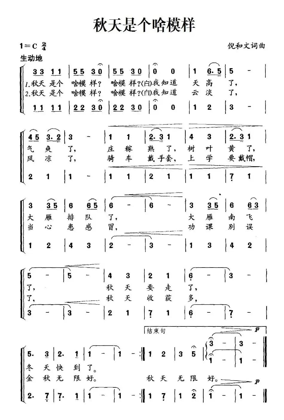 秋天是个啥模样（合唱）