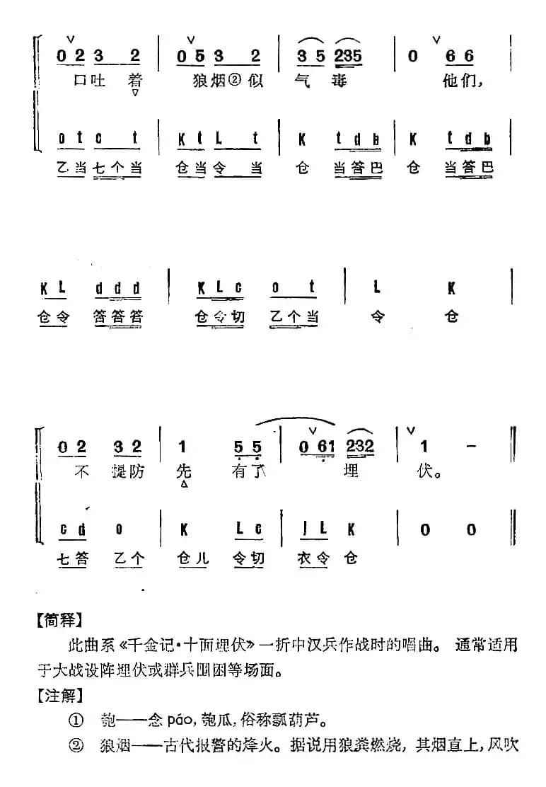 京剧群曲汇编：鹊踏枝