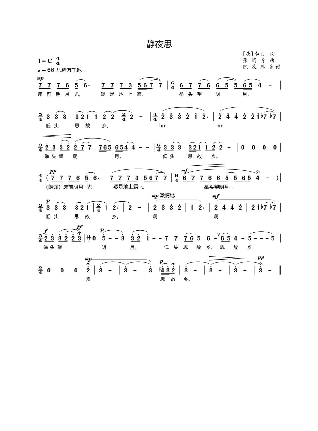 静夜思（声乐 简谱/五线谱）