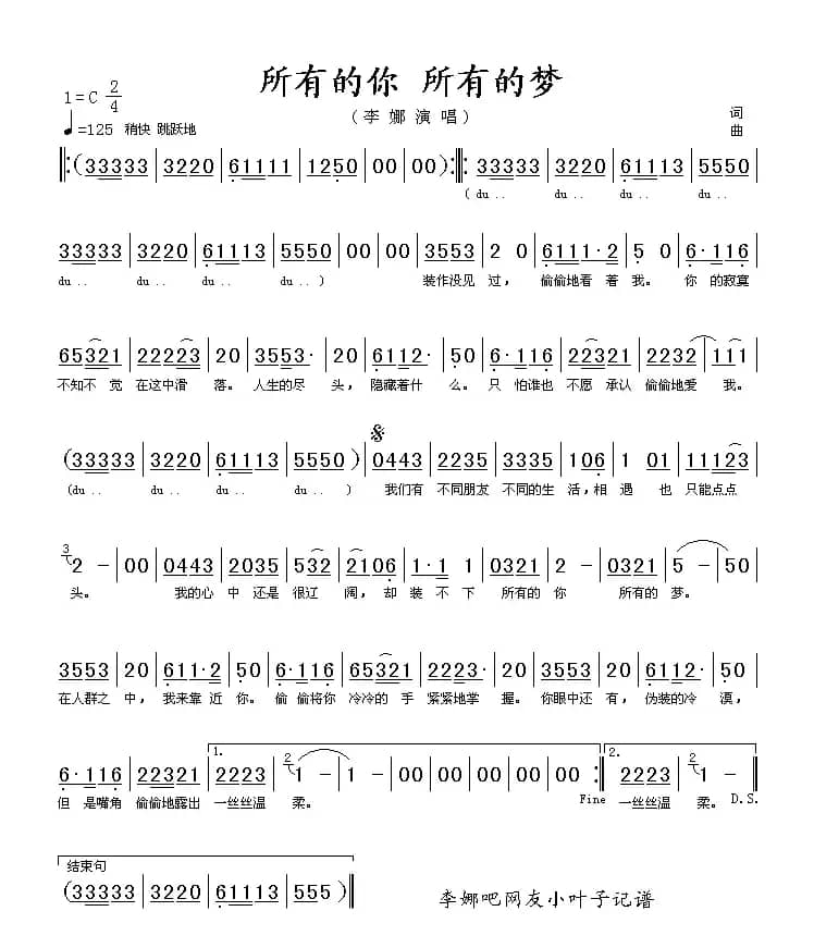 所有的你 所有的梦