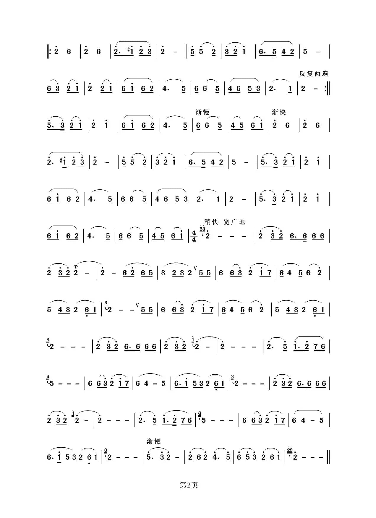 山丹丹开花红艳艳（笛子独奏曲）