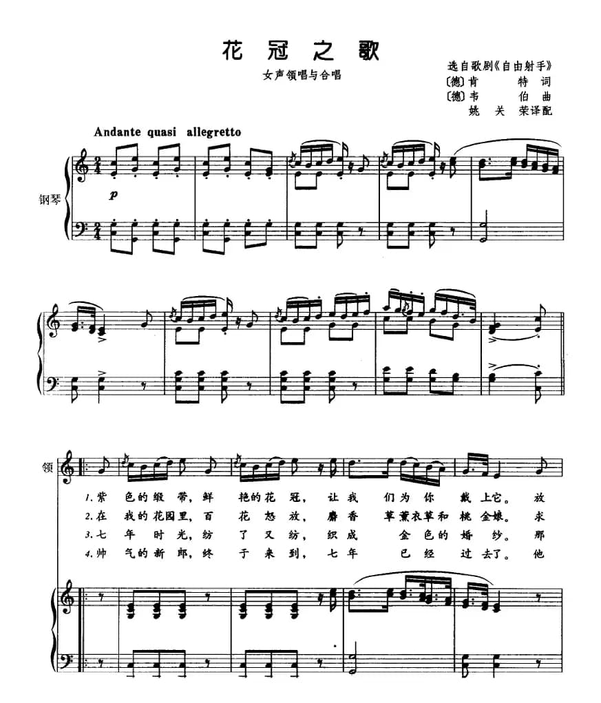 [德]花冠之歌（女声领唱与合唱、正谱）