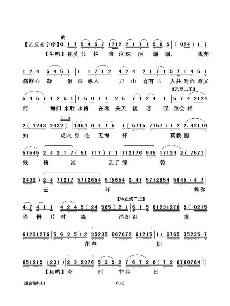 [粤剧粤曲]重会惜归人（《洛神》选段）