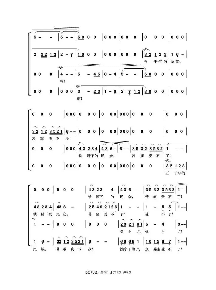 怒吼吧黄河（《黄河大合唱》第八乐章）