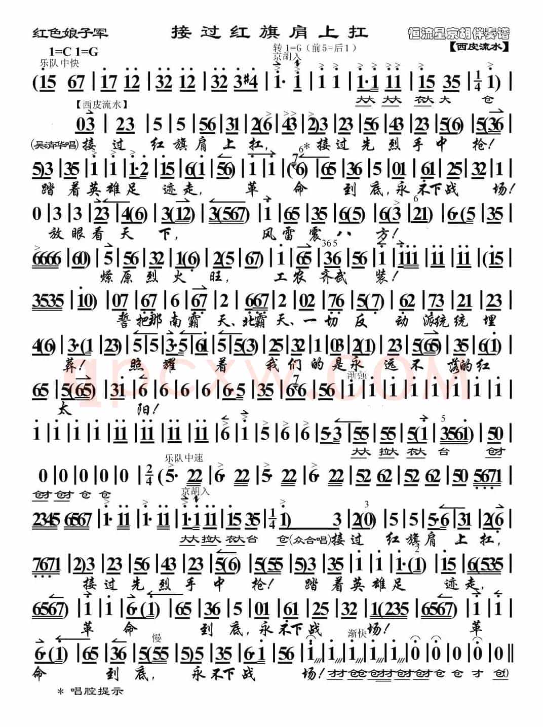 接过红旗肩上扛(《红色娘子军》吴清华唱段、琴谱)