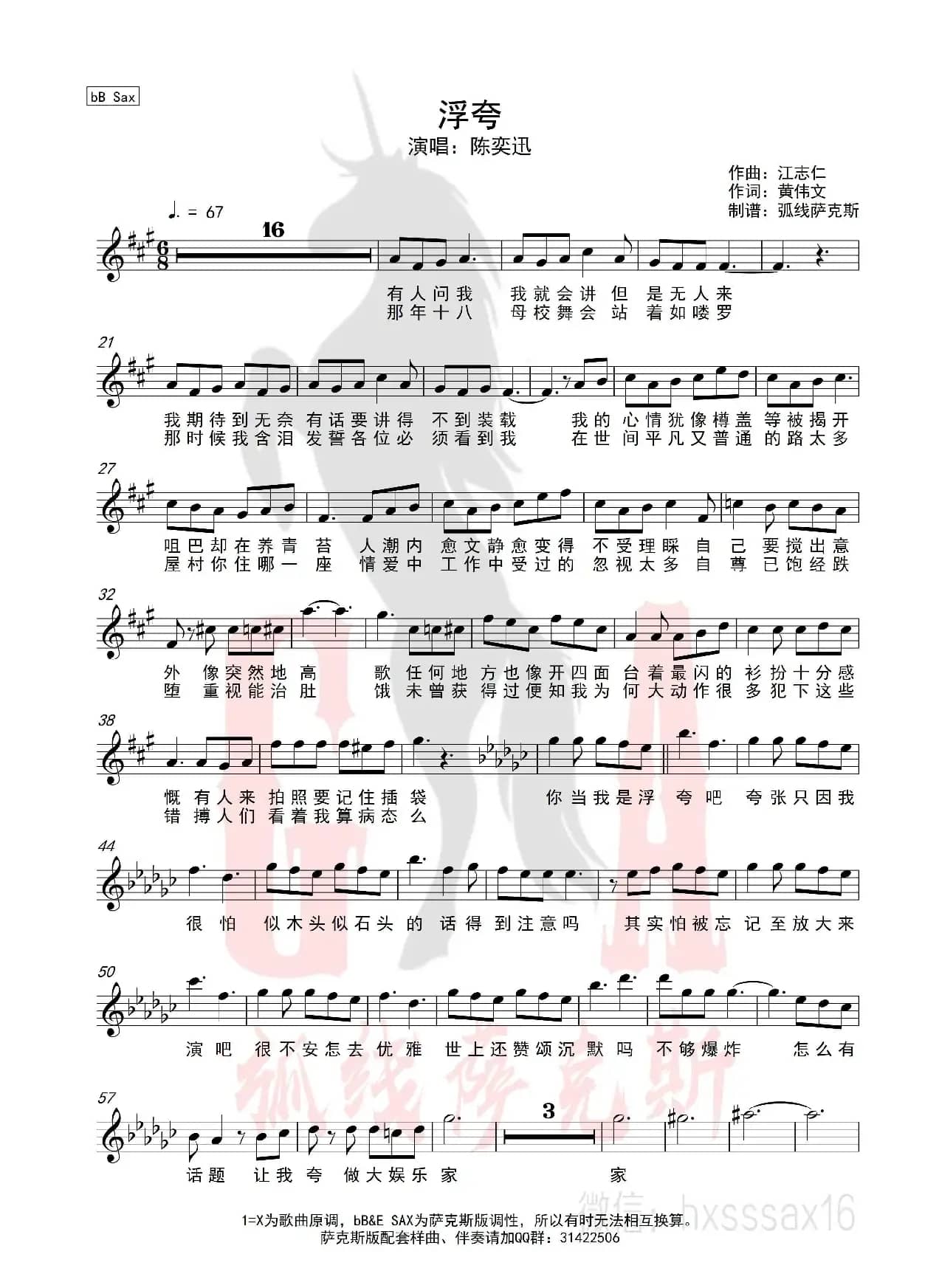 浮夸（简谱&萨克斯五线谱）