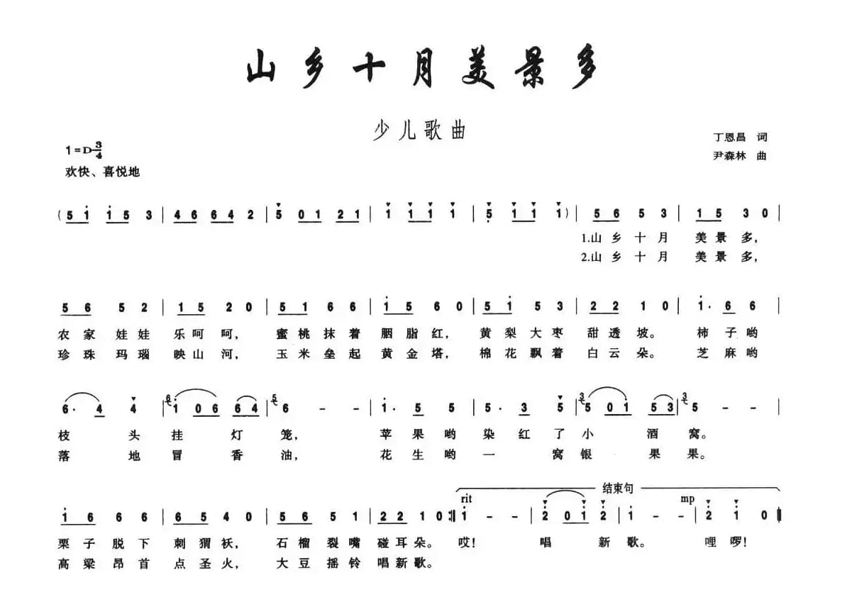 山乡十月美景多