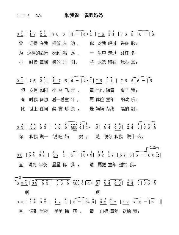 和我说一说吧妈妈