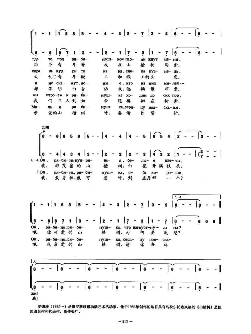 [前苏联]山楂树（中俄文对照）