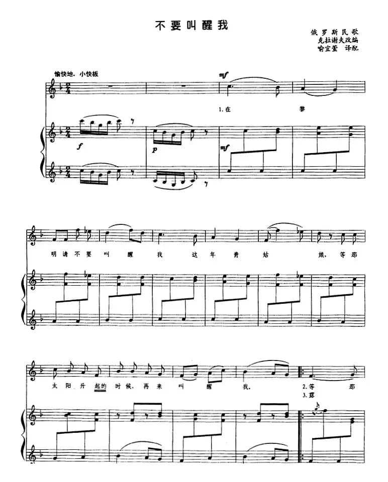 [俄]不要叫醒我（正谱）