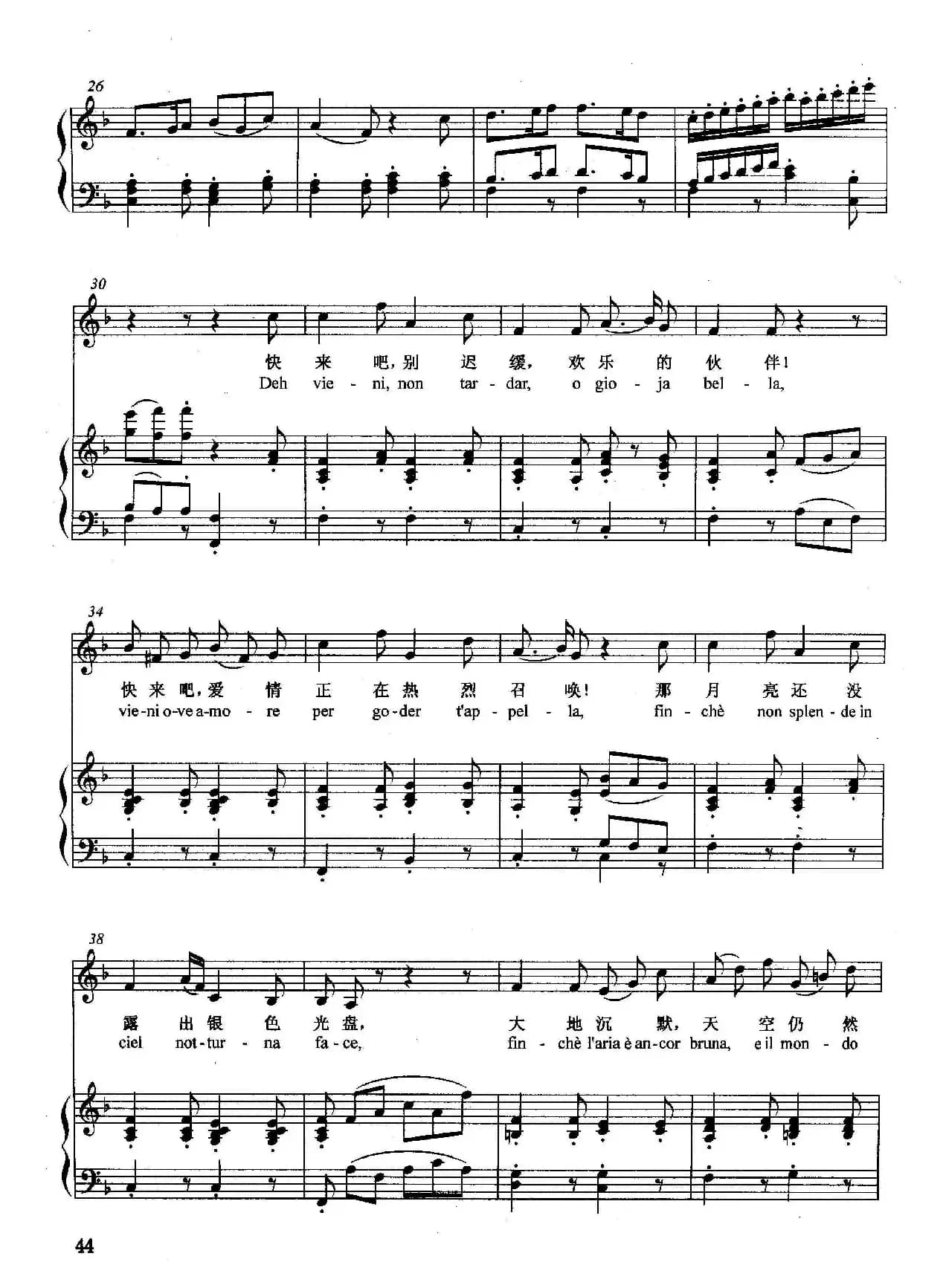 [奥]快来吧，别迟缓（正谱）（选自歌剧《费加罗的婚礼》）