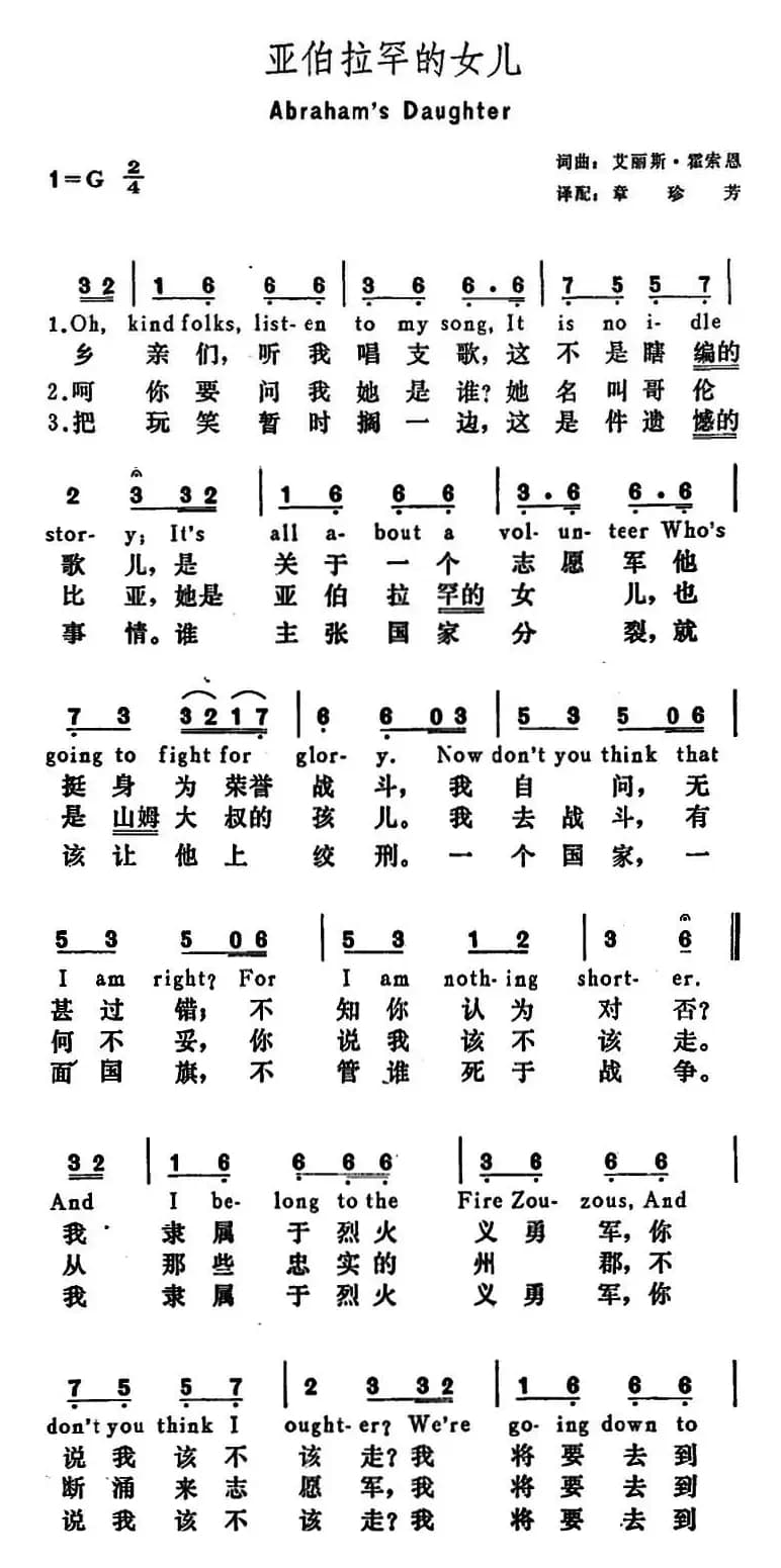 [美]亚伯拉罕的女儿（Abraham’s Daughter）