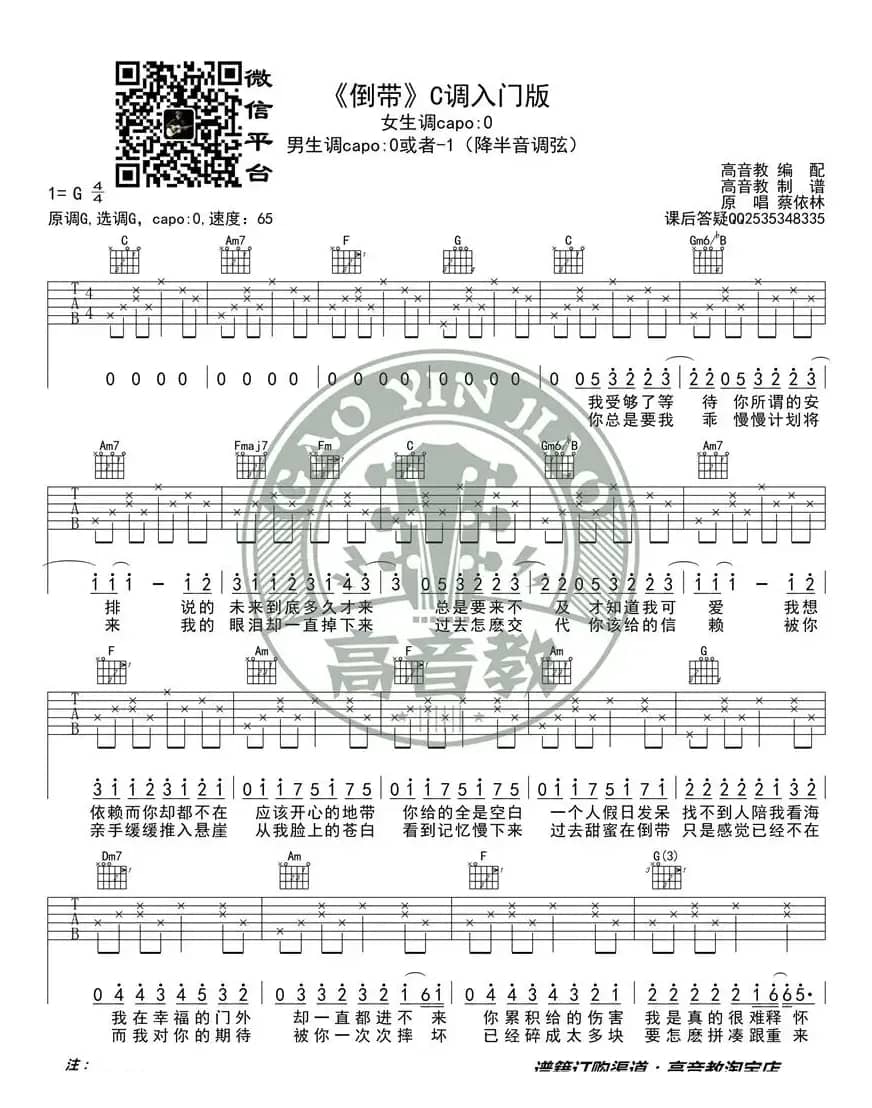 《倒带》吉他谱弹唱教学C调入门版 高音教 猴哥吉他教学