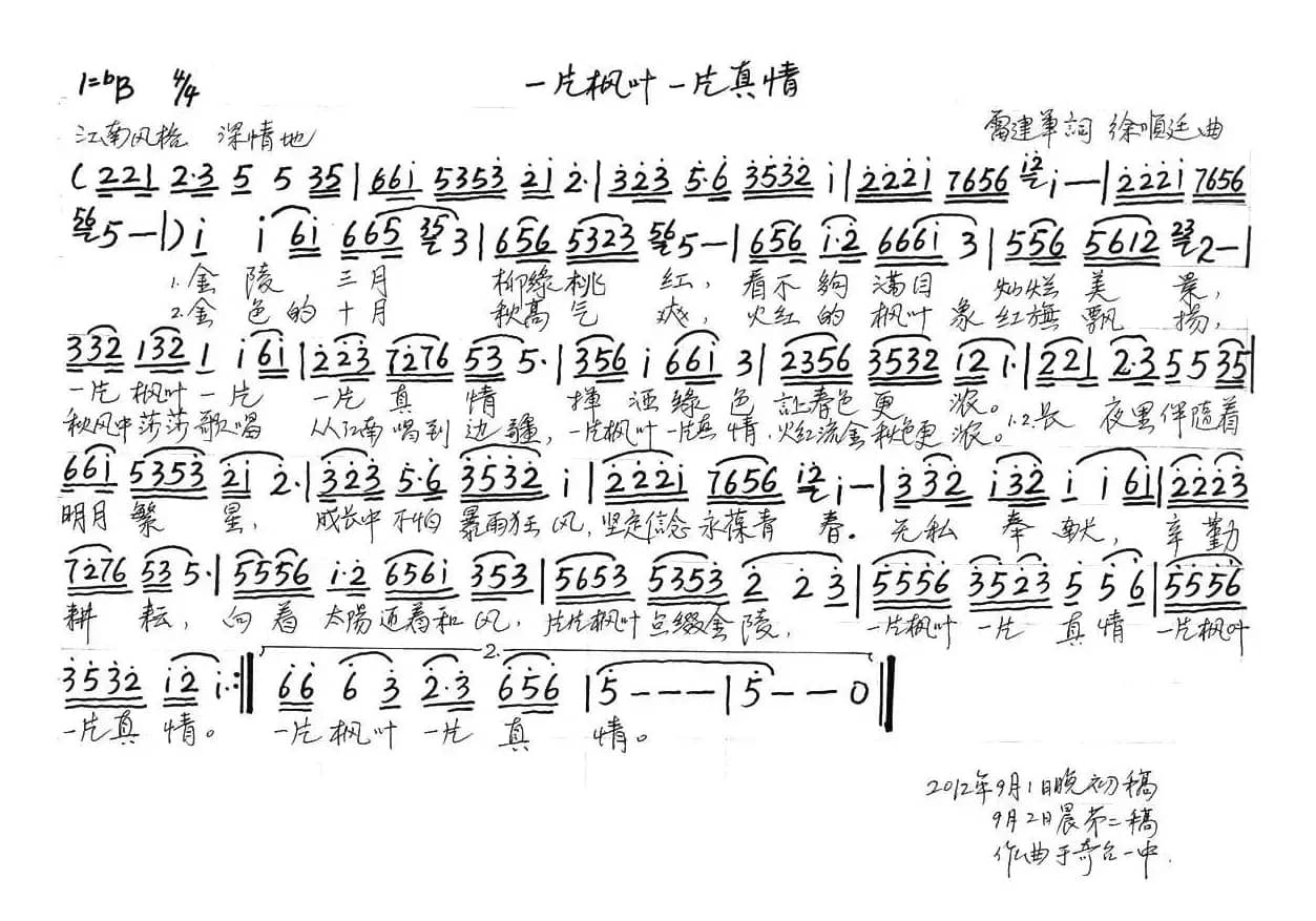 一片枫叶一片真情