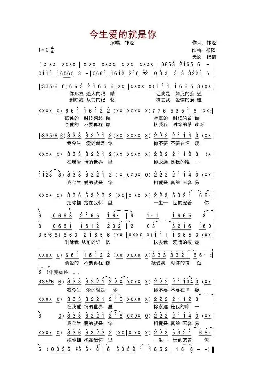 今生爱的就是你