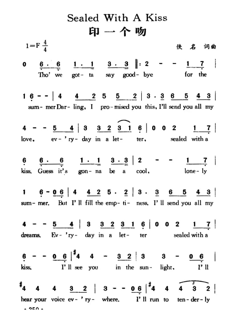 Sealed With A Kiss（印一个吻）