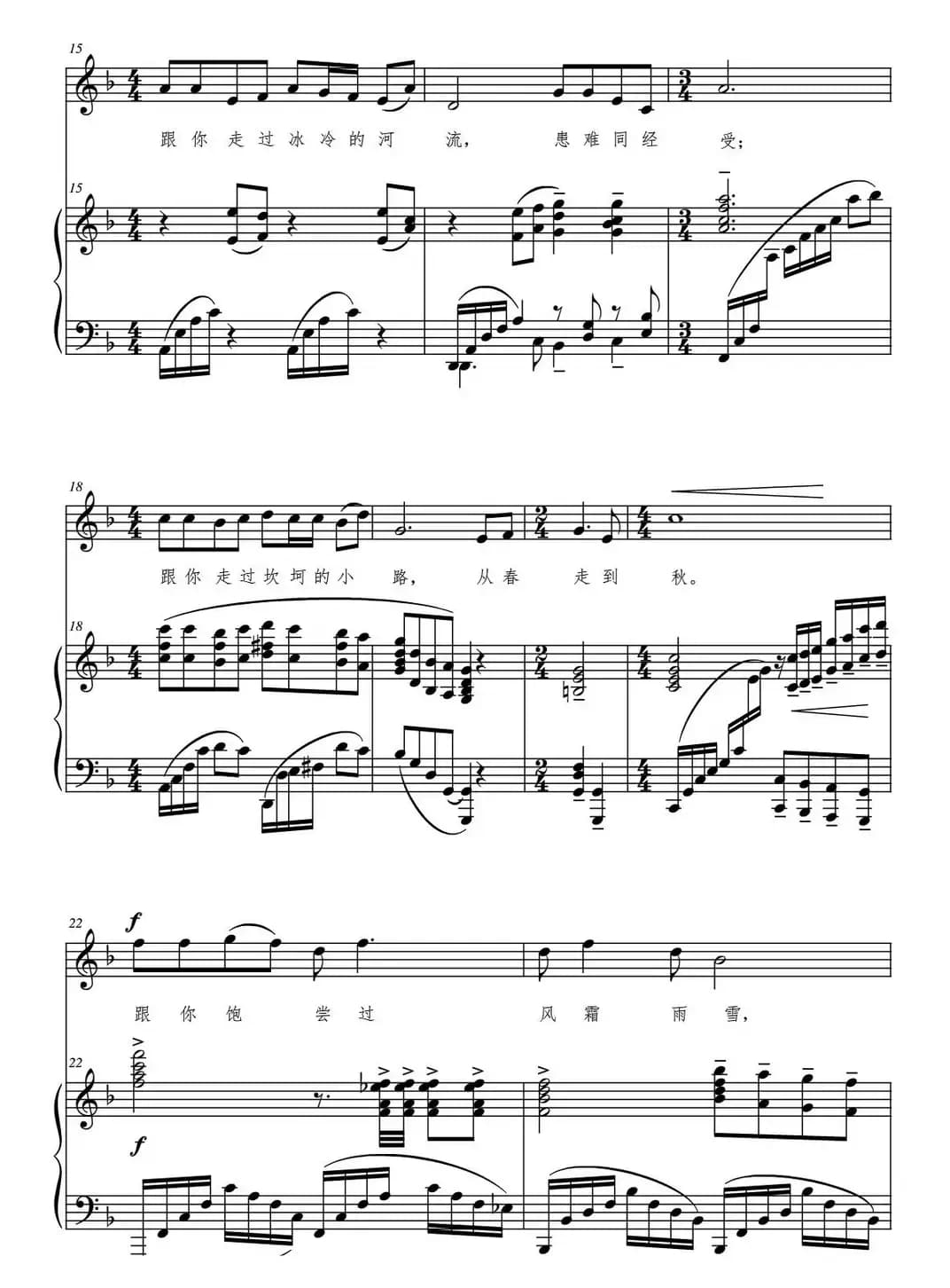 把一切献给党（F调正谱）