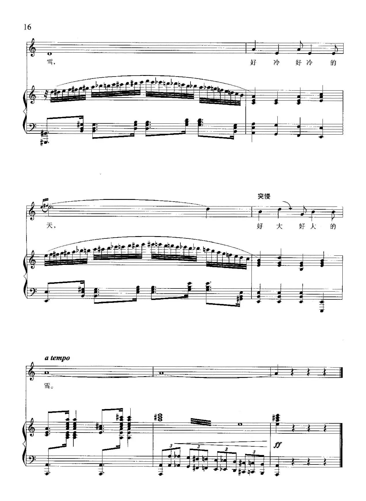 好大雪（幼彤词 晓其曲、正谱）