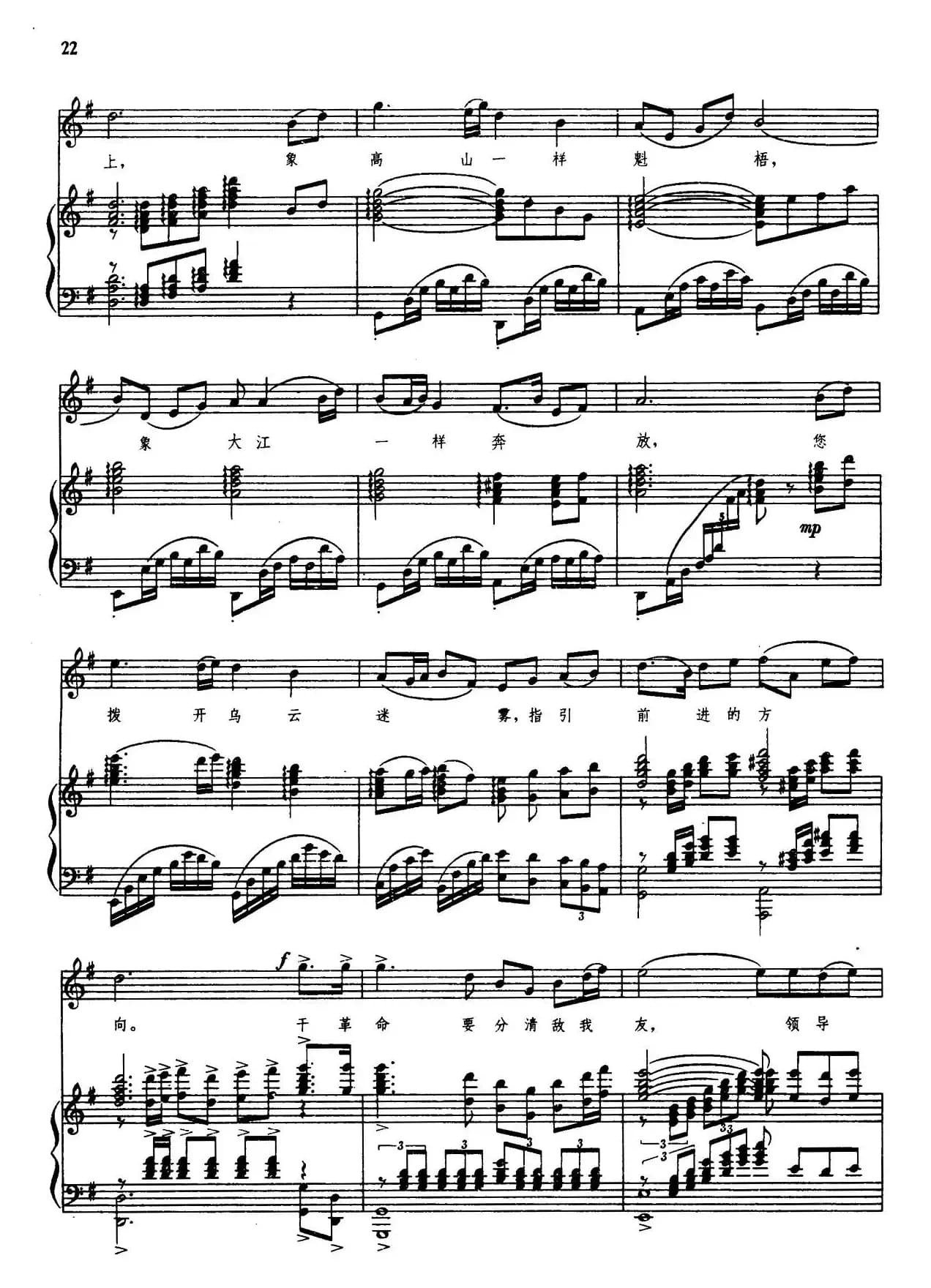 毛所长站在讲坛上（男高音独唱+合唱伴唱、正谱）