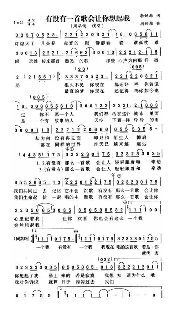 有没有一首歌会让你想起我