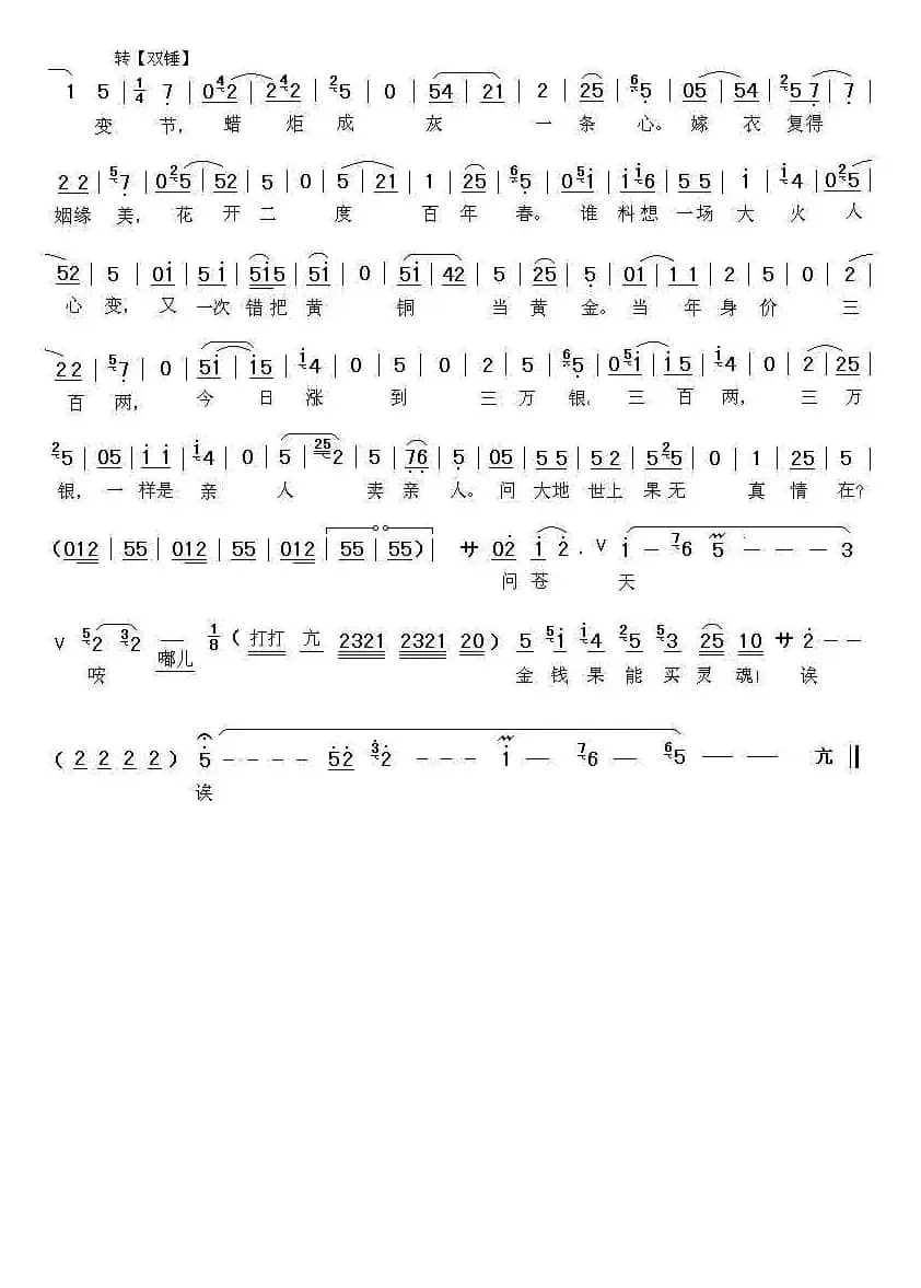 [秦腔]人心难料欲哭无声（《梨花情》梨花唱段）