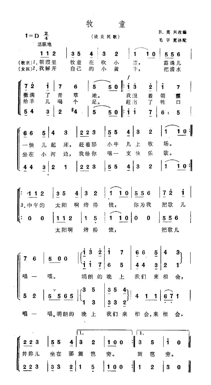 [捷克] 牧童（二声部）