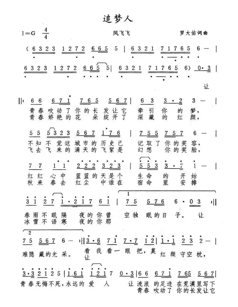 追梦人（电视剧《雪山飞狐》片尾曲）