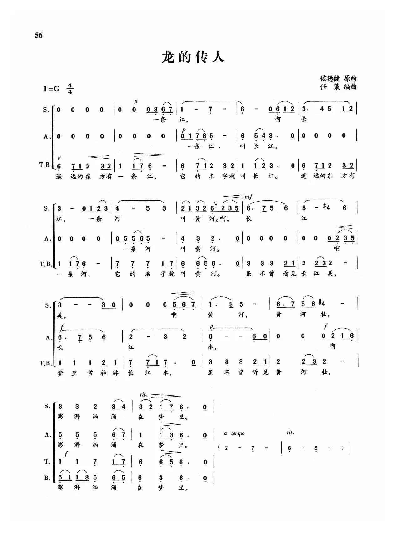 龙的传人（任策编合唱版）