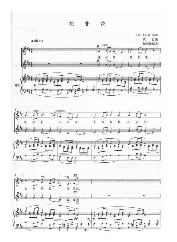 花非花（童声合唱）