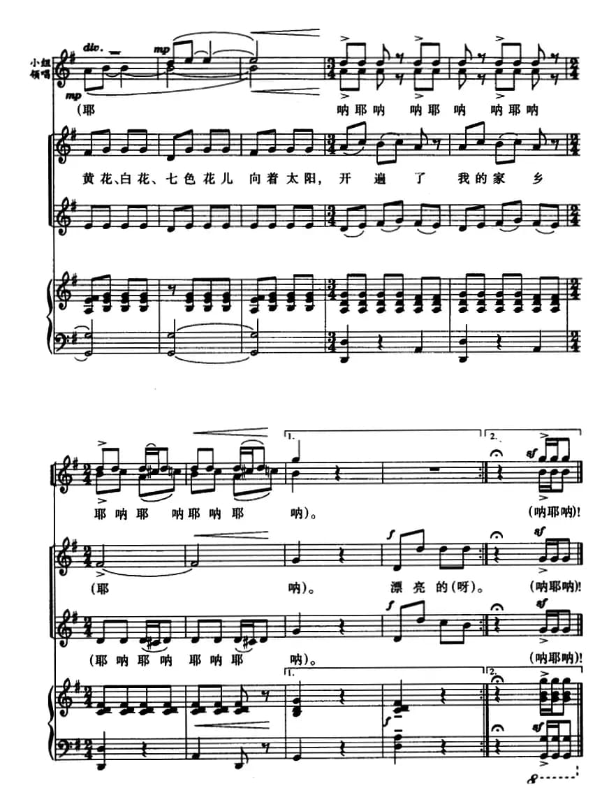 春天来到田野上（领唱与童声二部合唱、正谱）