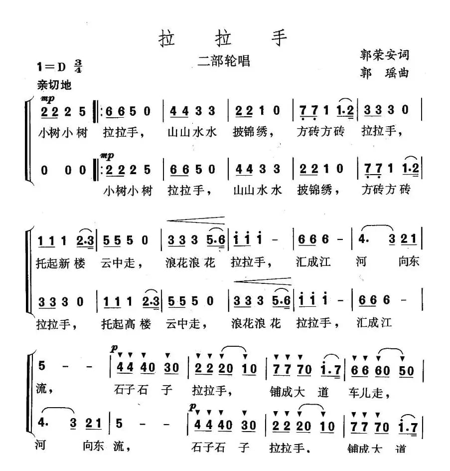 拉拉手（二部轮唱）