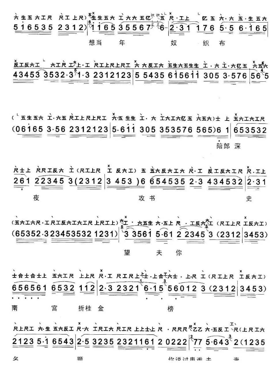 [粤曲]秦香莲之闯宫（工尺谱+简谱）