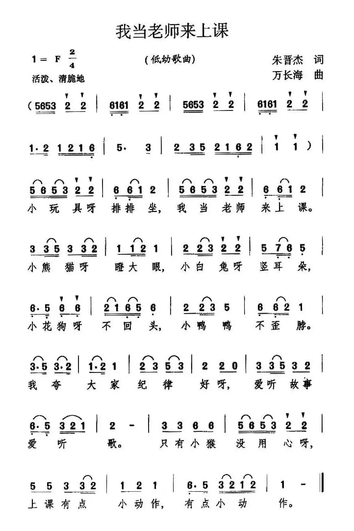 我当老师来上课