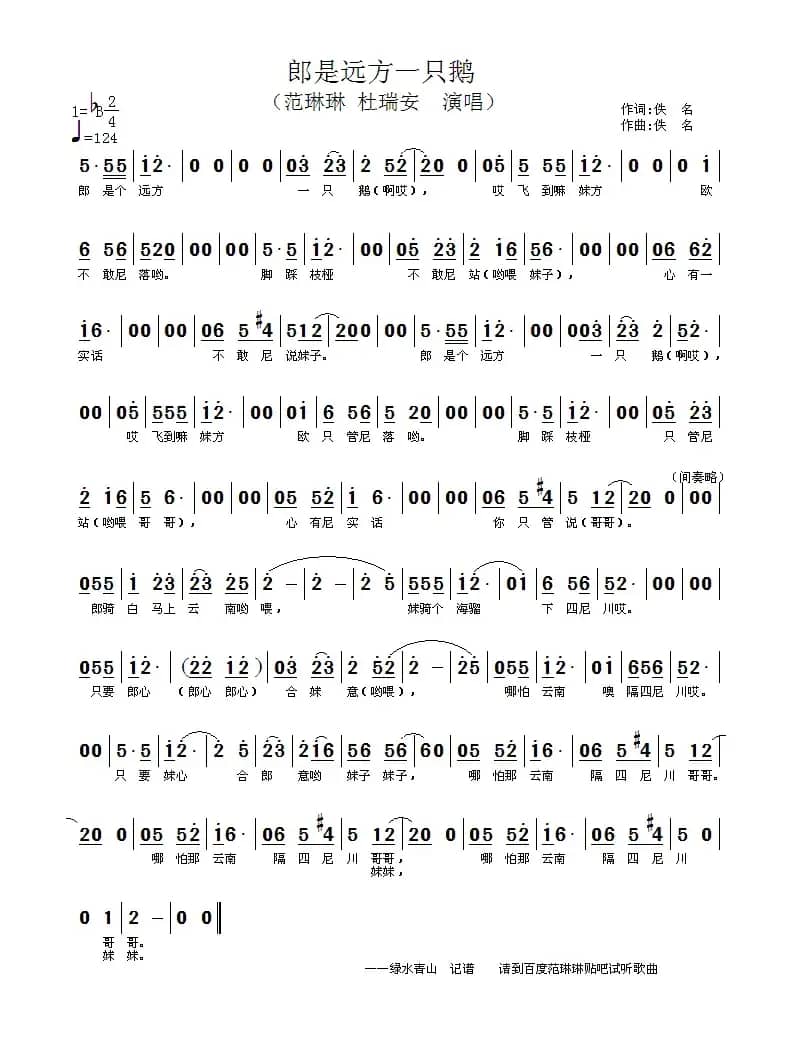 郎是远方一只鹅