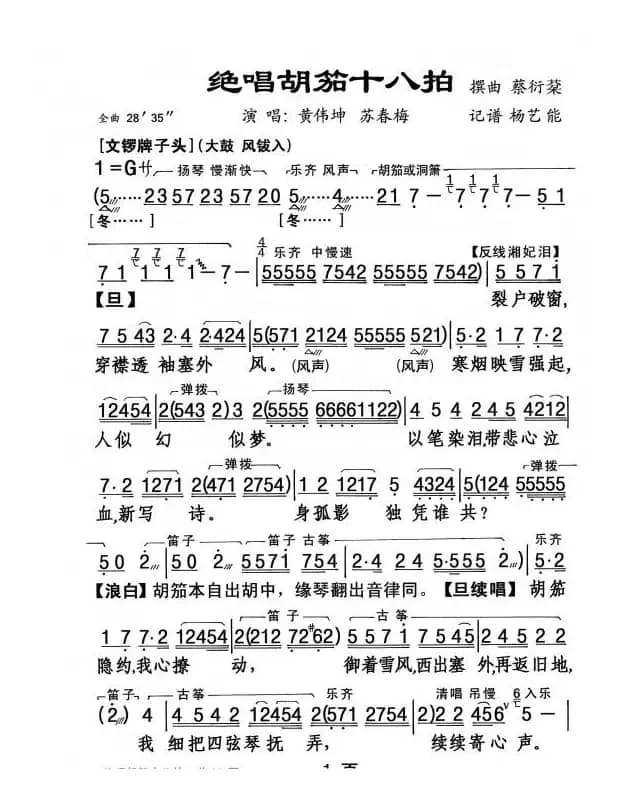 [粤剧] 绝唱胡笳十八拍