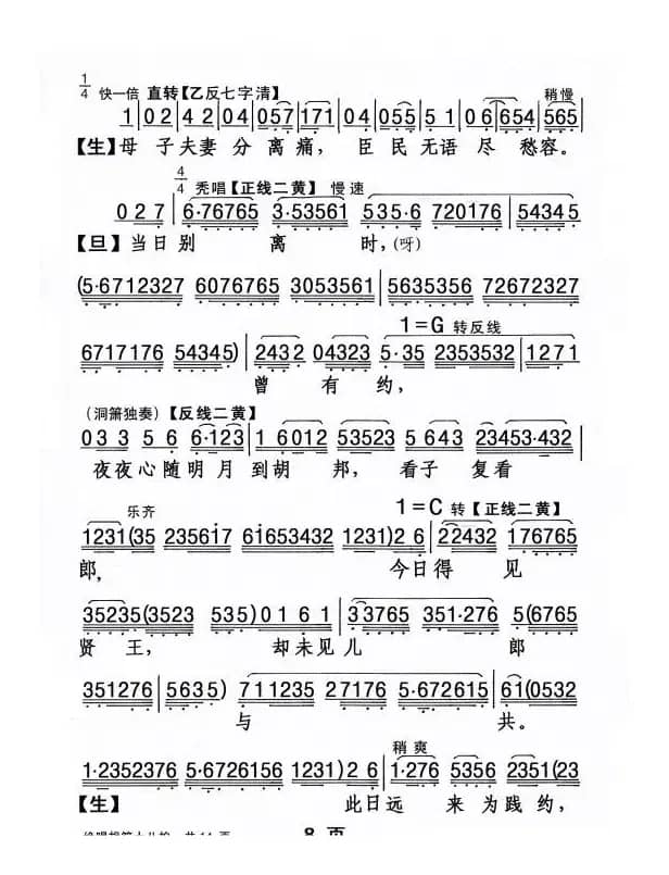 [粤剧] 绝唱胡笳十八拍