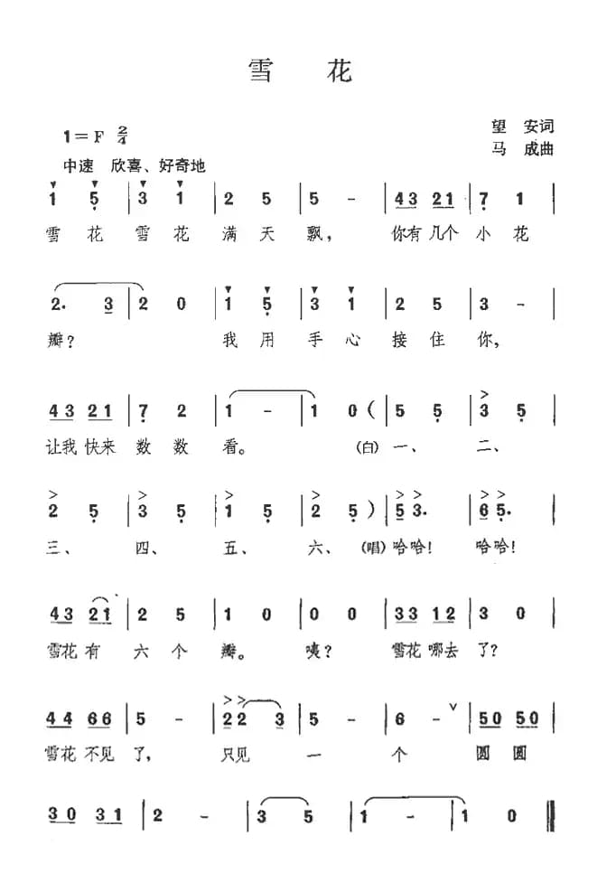 雪花（望安词 马成曲）