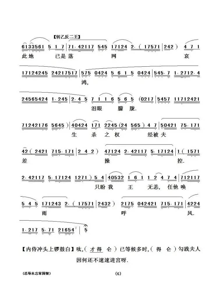 [粤剧粤曲]忍辱未忘国家恨