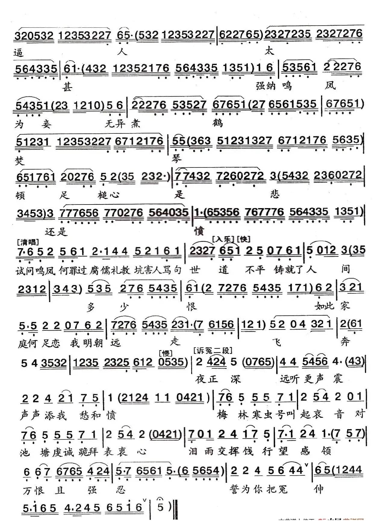 [粤曲]雨夜悼鸣凤