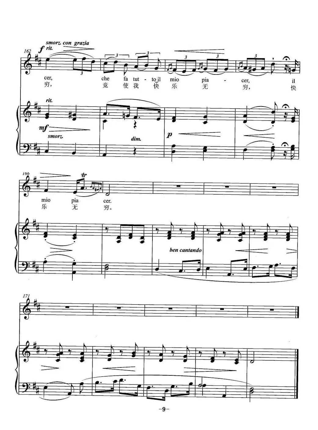 美丽的小嘴（中外文对照、正谱 [意]）