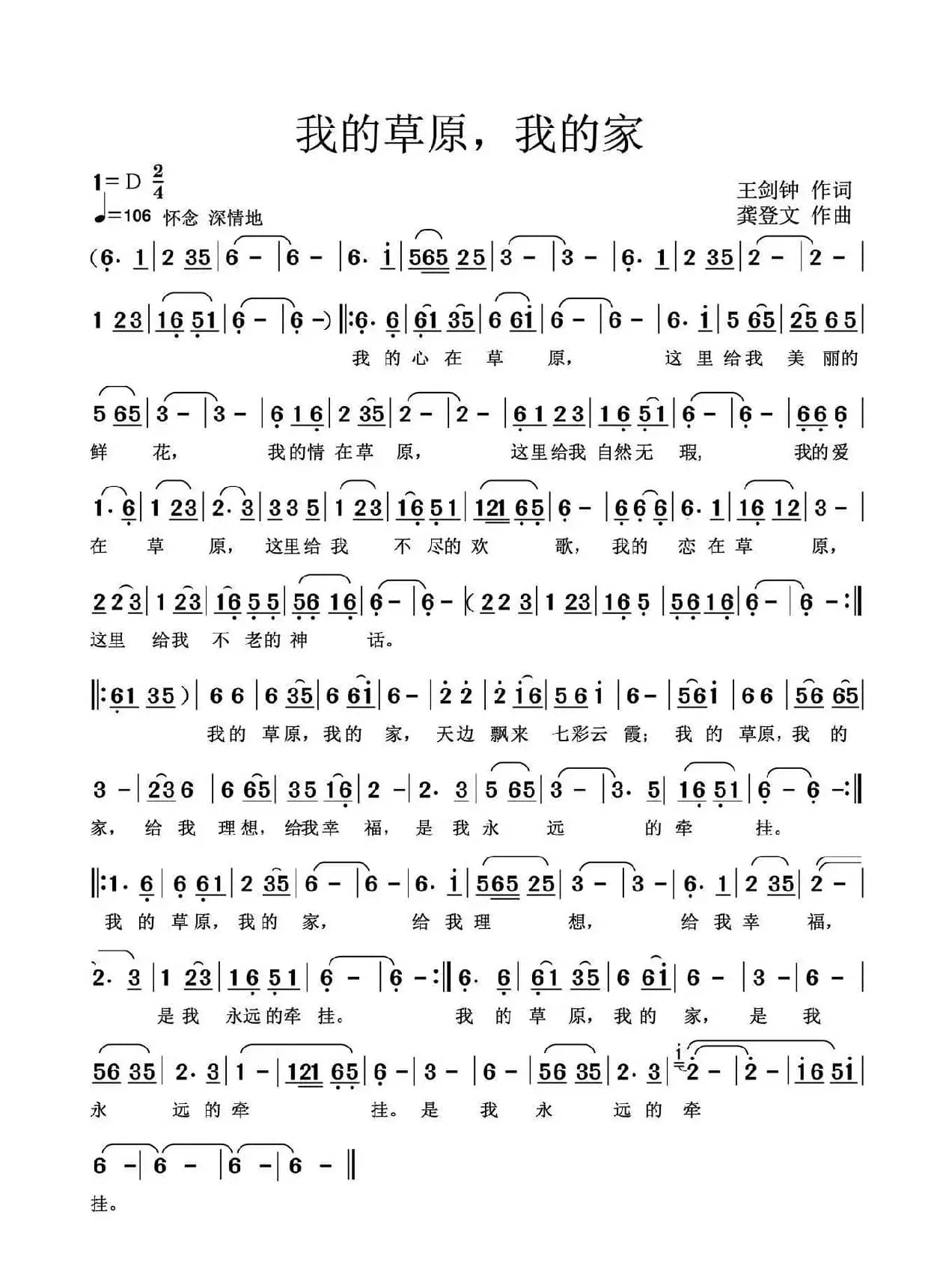 我的草原，我的家