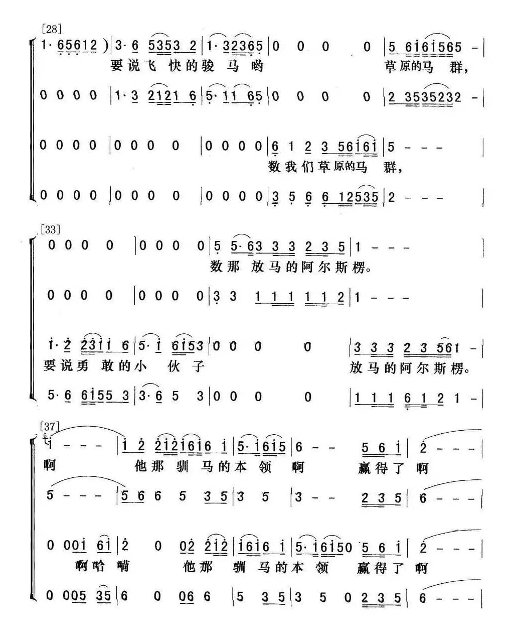 阿尔斯楞的眼睛（群之编合唱版本）