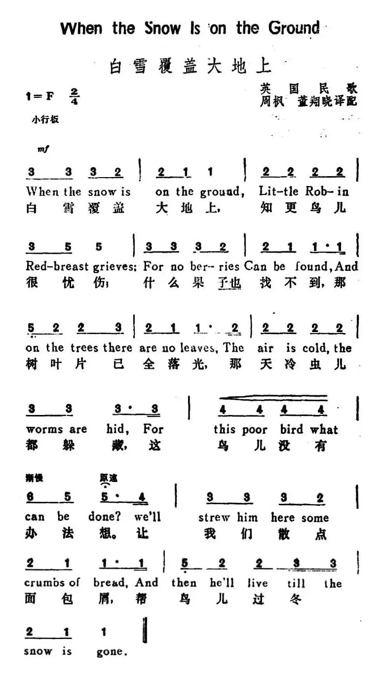 [英]白雪覆盖着大地（When the Snow Is on the Ground）（汉英文对照）