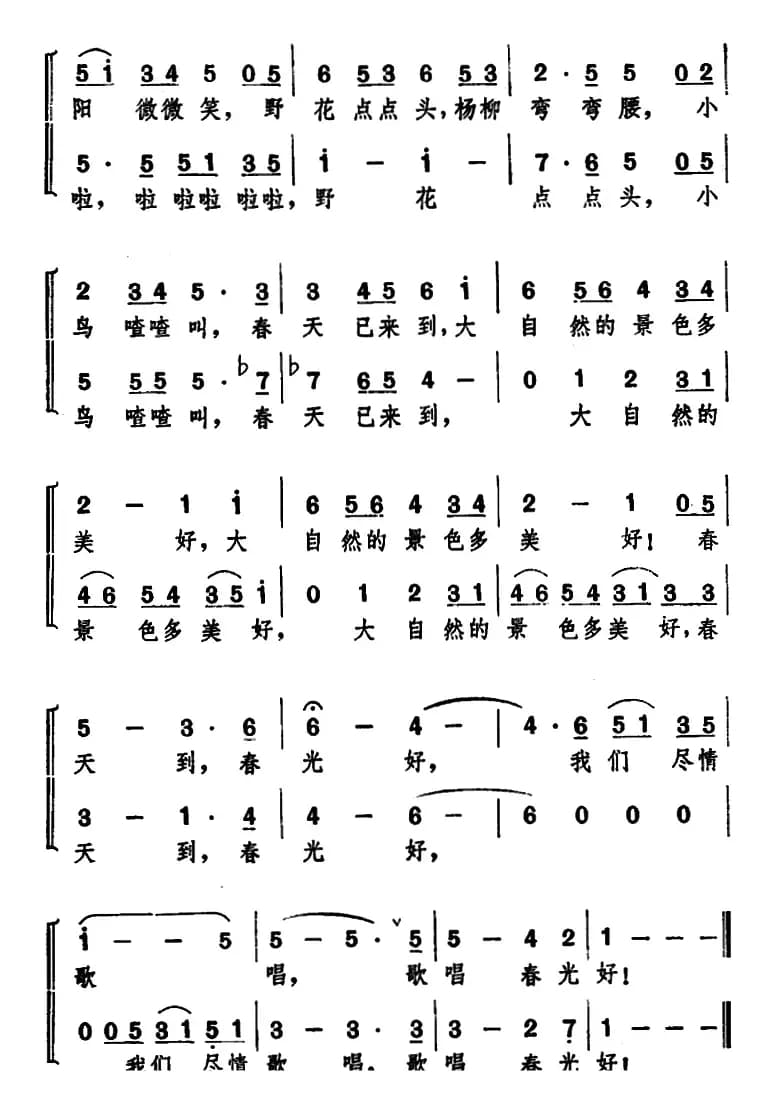春光好 （吴国钧填词 门德尔松曲）