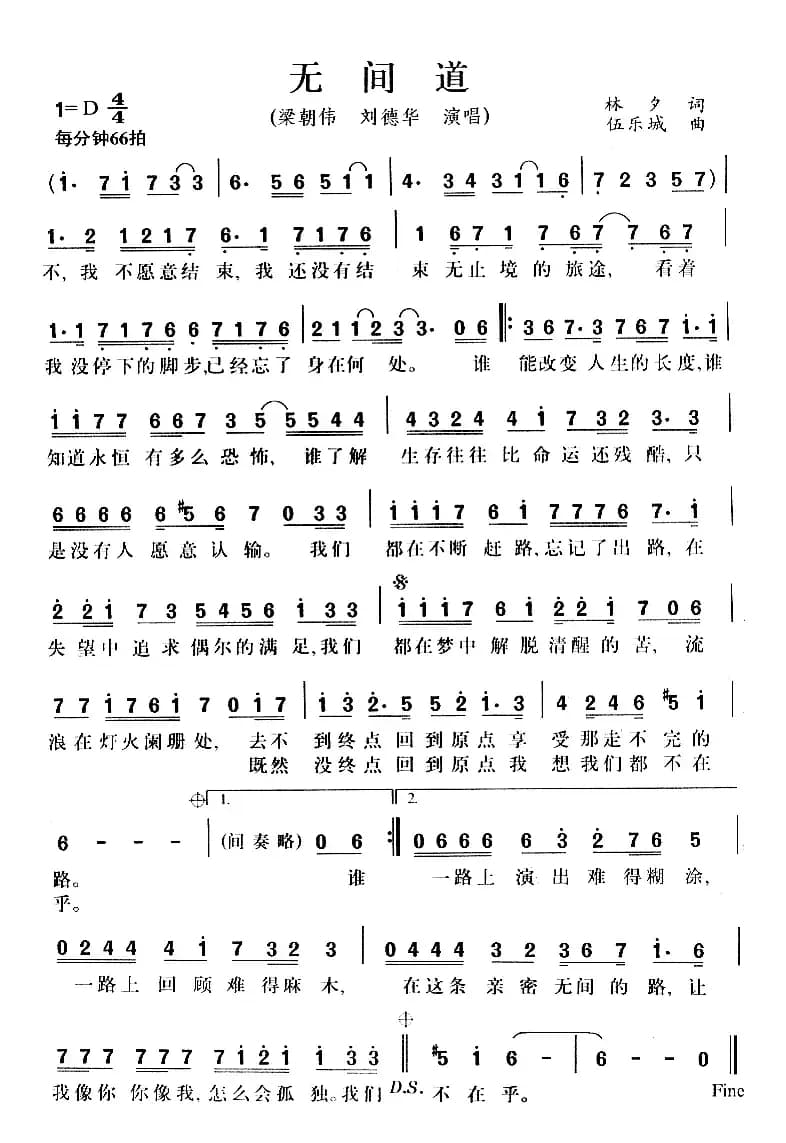 无间道（香港电影《无间道》主题歌、粵语演唱）