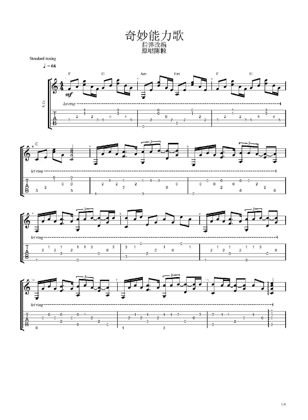 奇妙能力歌（指弹改编版·独奏）