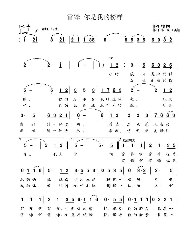 雷锋 你是我的榜样